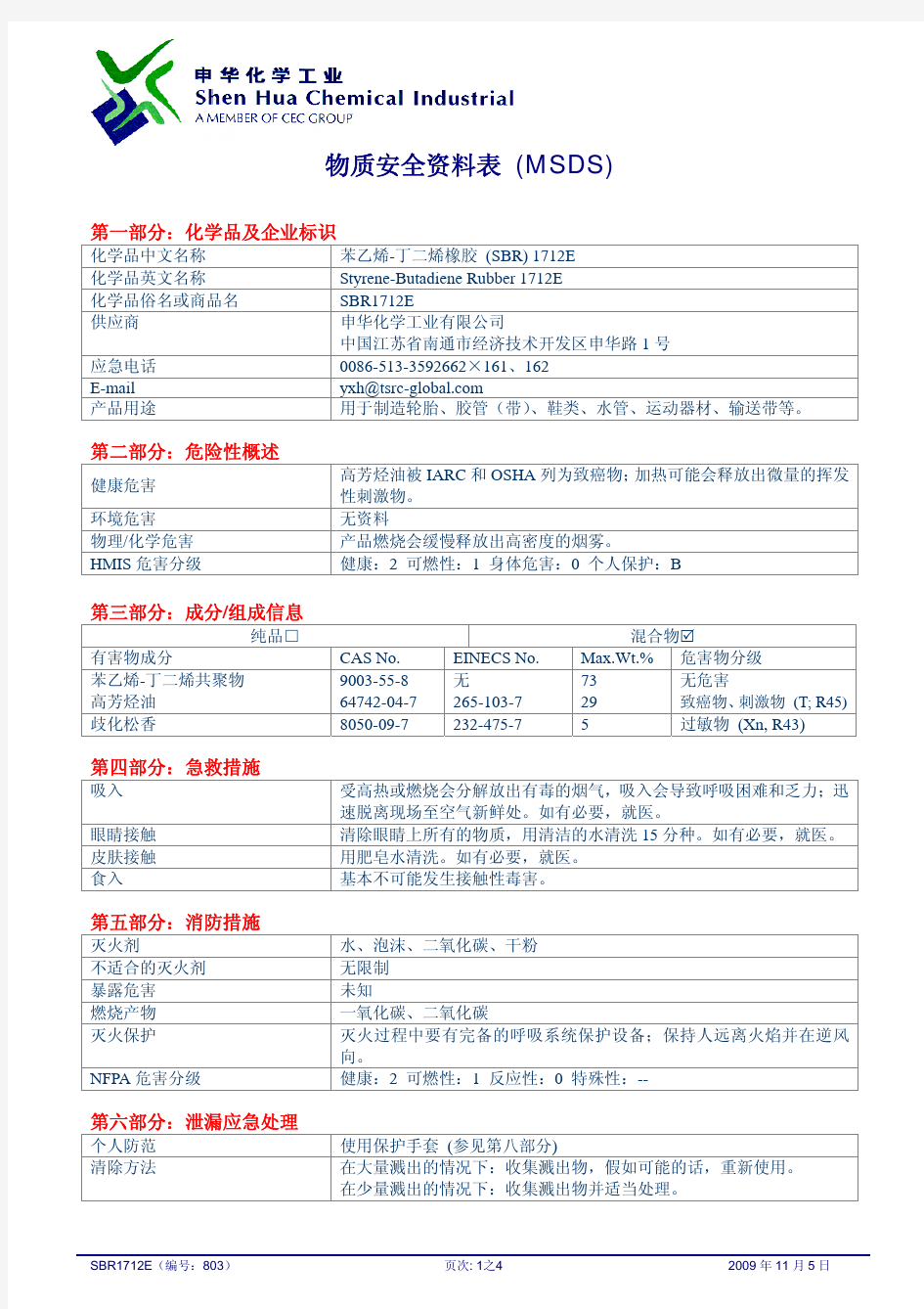 SBR1712E物质安全资料表 (中文)