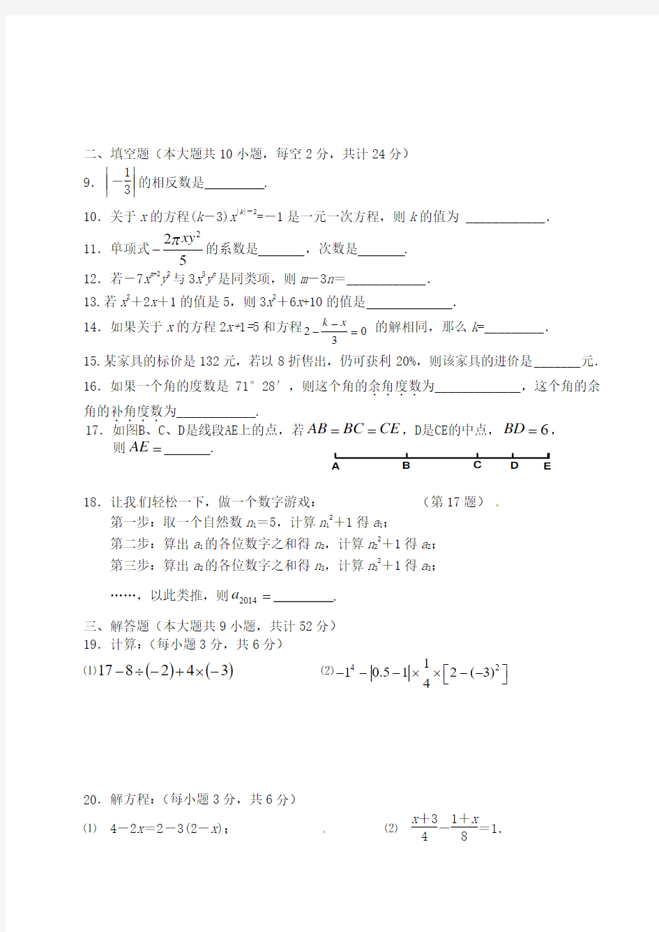 江阴市顾山2013-2014学年七年级上期末考试数学试题及答案