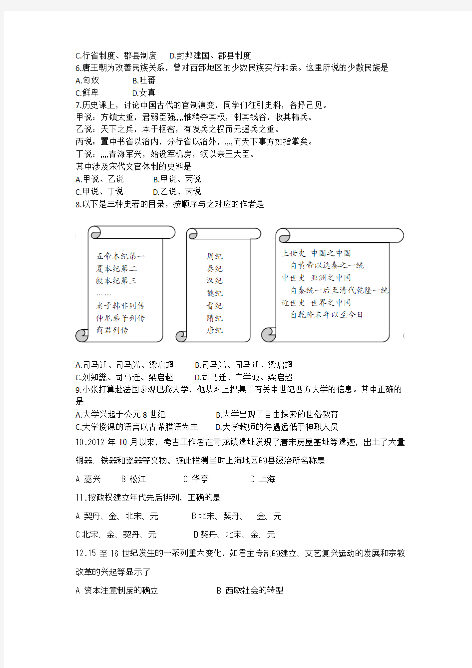2013年高考真题——历史(上海卷) Word版含答案