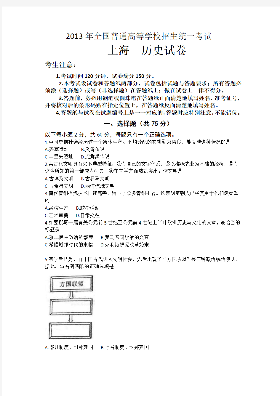 2013年高考真题——历史(上海卷) Word版含答案
