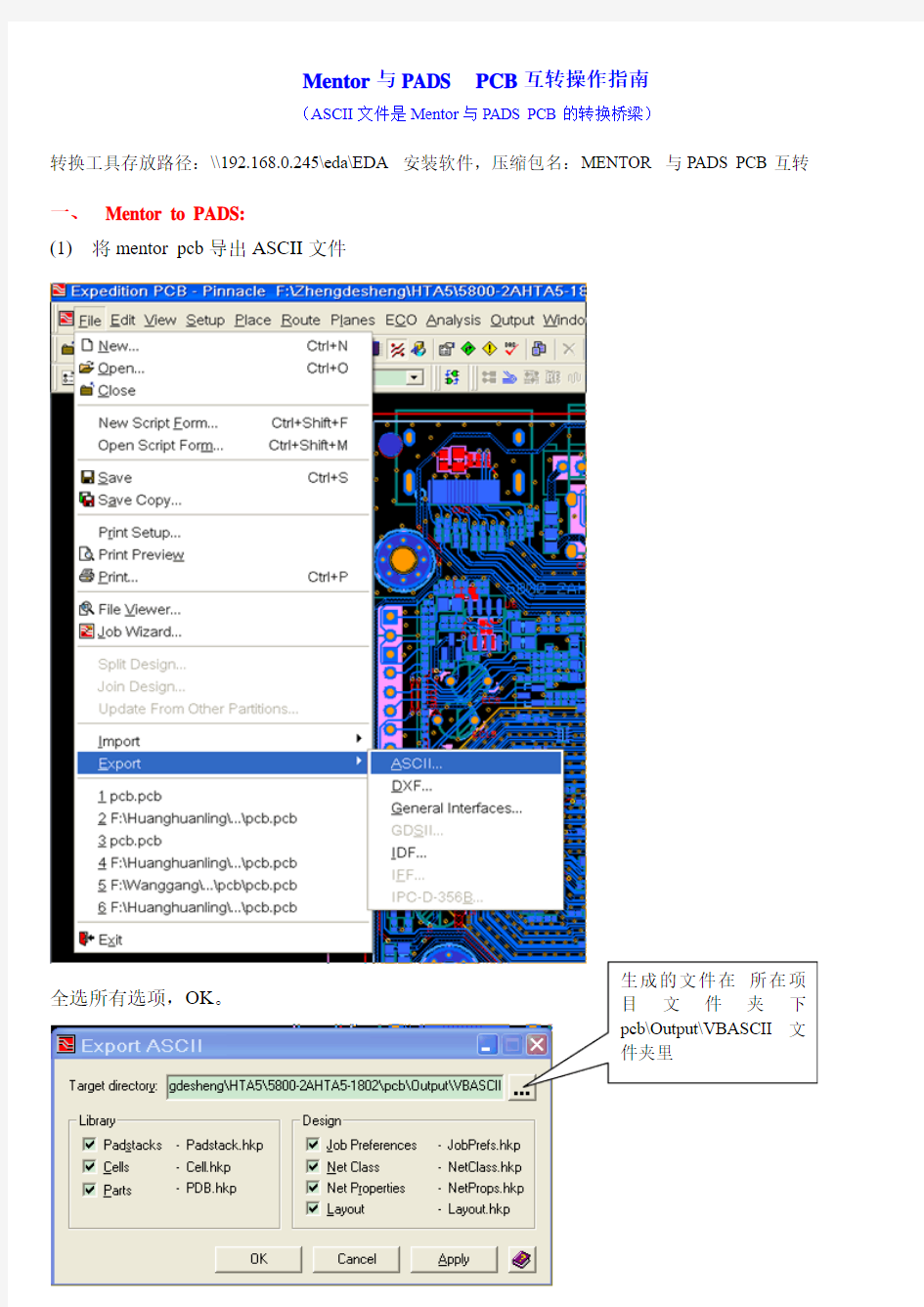 Mentor与PADS__PCB互转操作指南