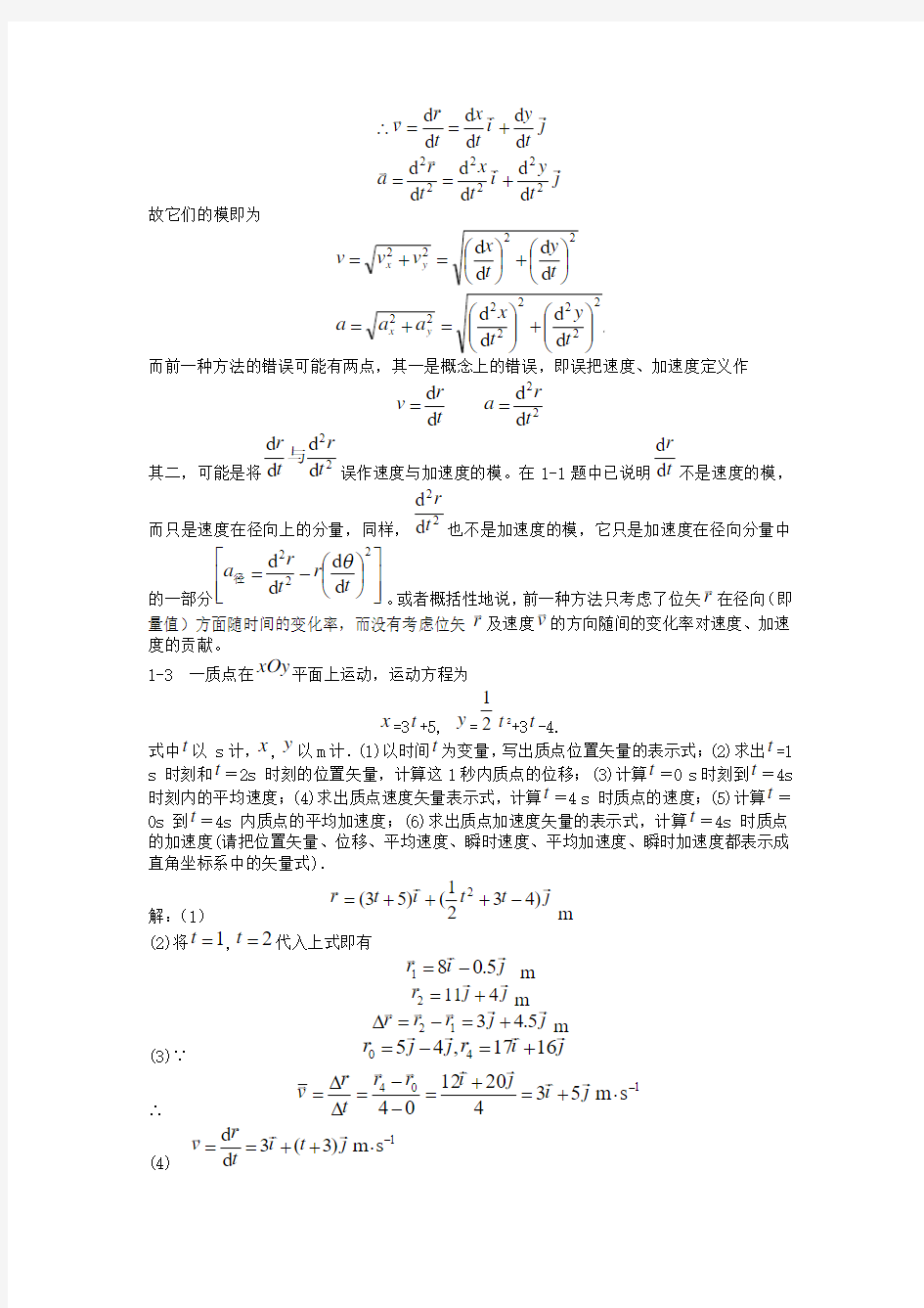 大学物理学答案 第3版 上册 北京邮电大学