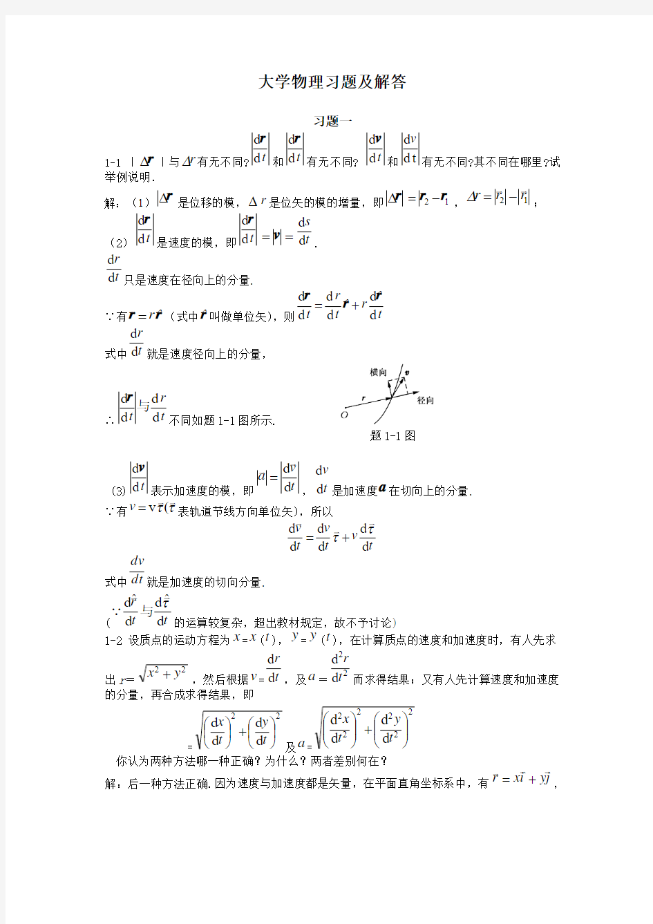 大学物理学答案 第3版 上册 北京邮电大学