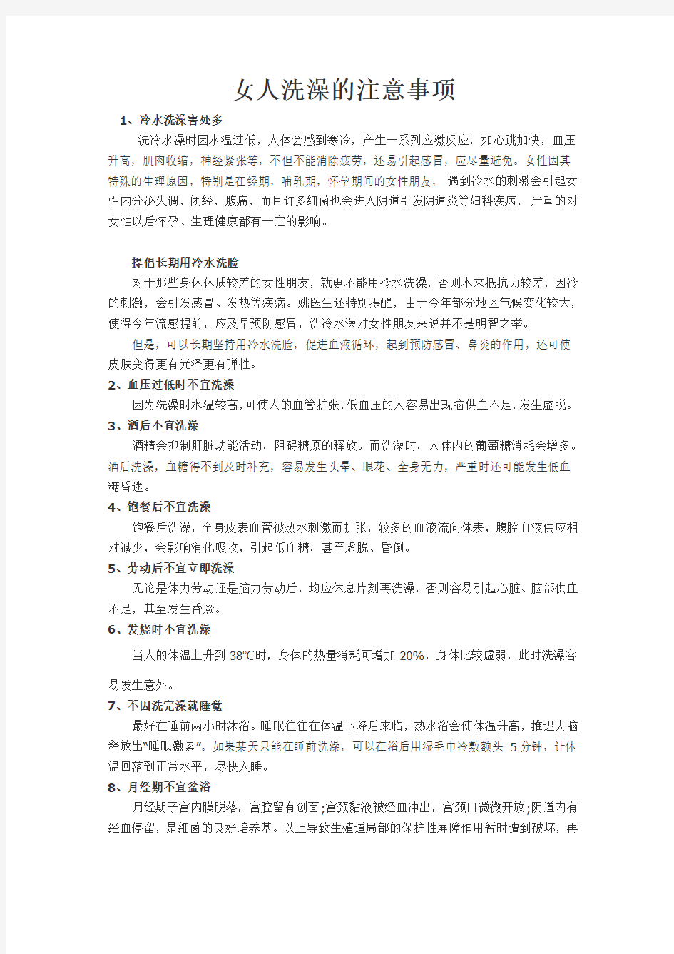 女人洗澡的注意事项