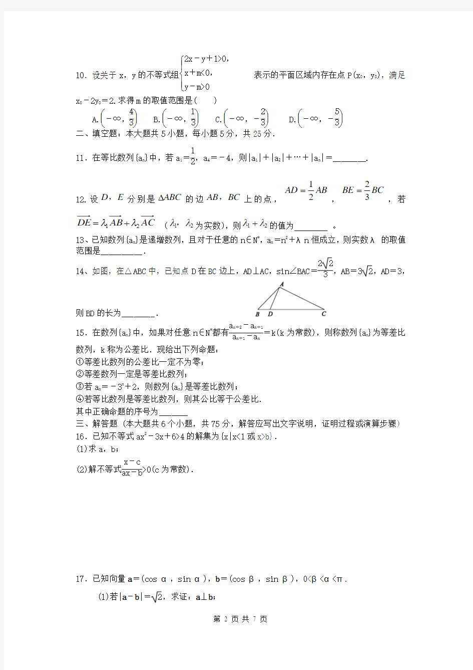 江西省宜春市奉新一中2013-2014学年高一下学期第二次月考数学(理)试题