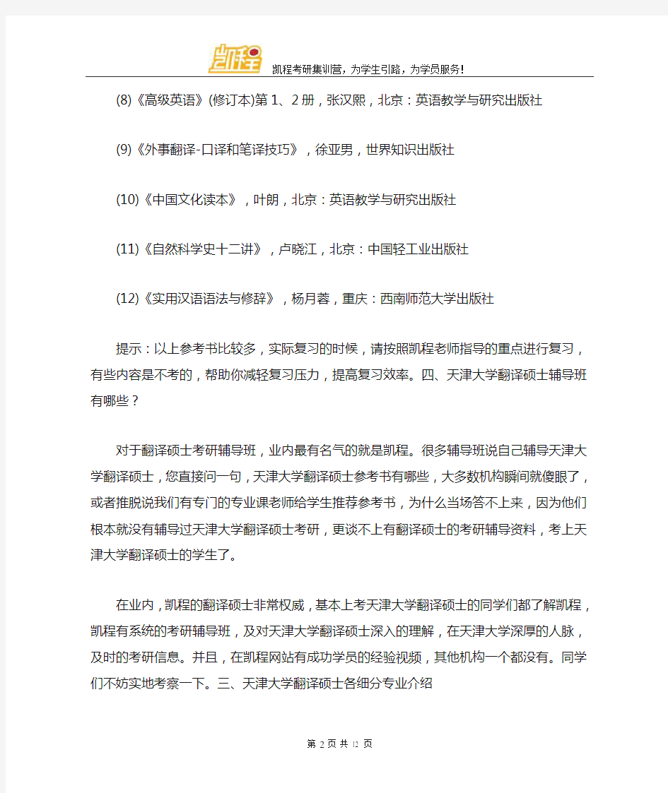 天津大学翻硕考研参考书目一览