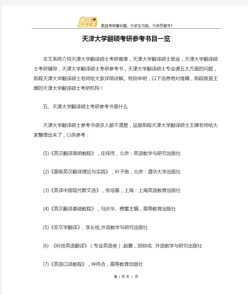 天津大学翻硕考研参考书目一览