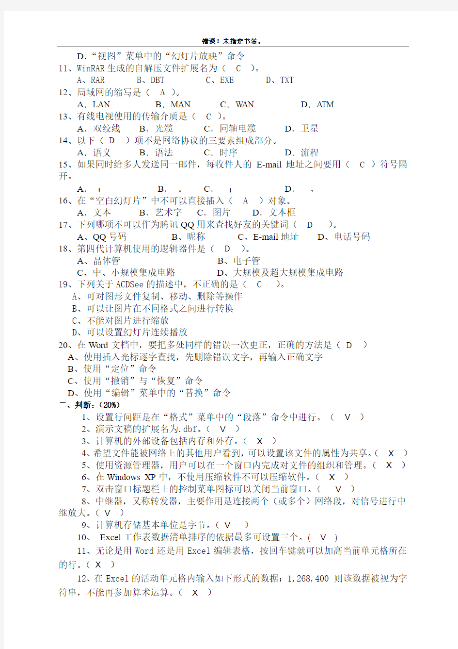 2010年天津市政工专业人员计算机应用能力考试(中级)基础知识部分D卷