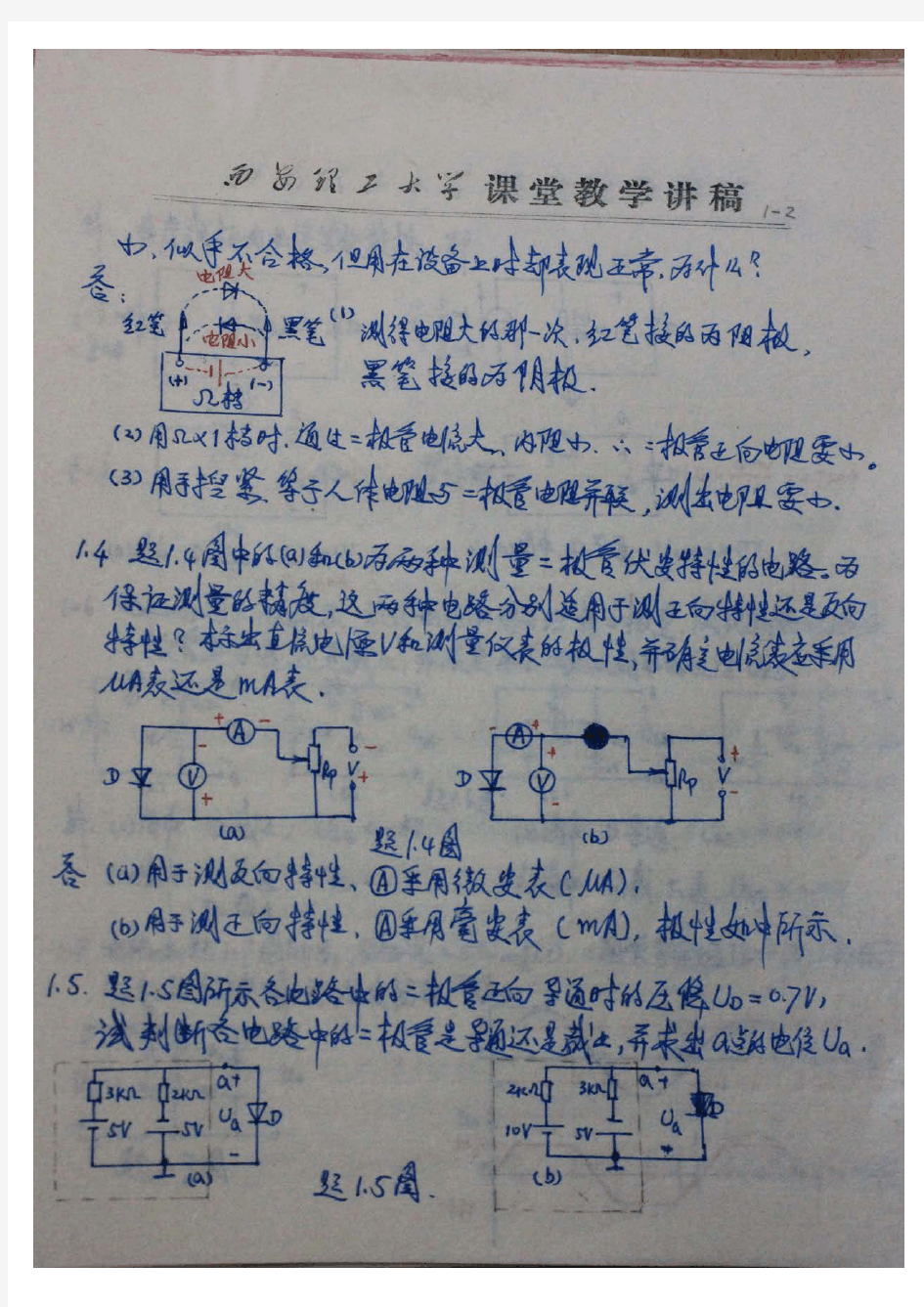 模拟电子技术基础课后答案(申忠如 郭华 西安交通大学出版社)