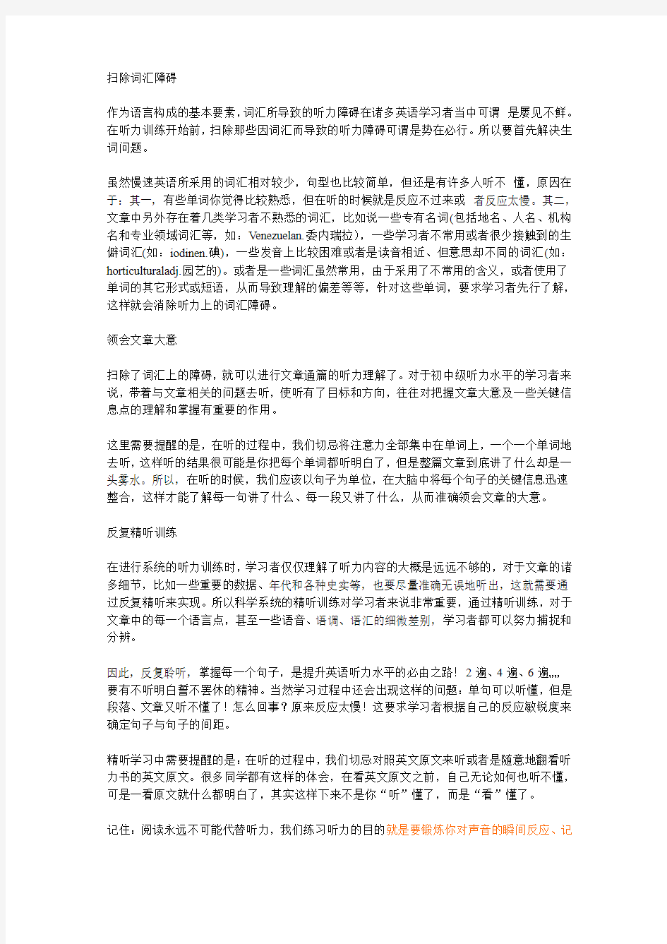 VOA慢速英语练听力需坚持