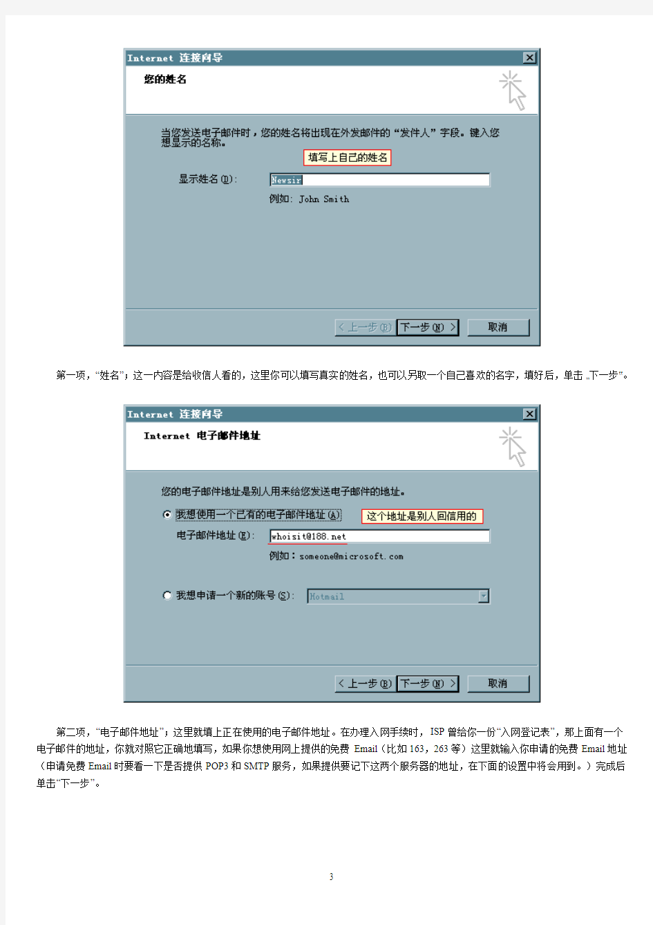 Outlook_Express安装方法使用教程