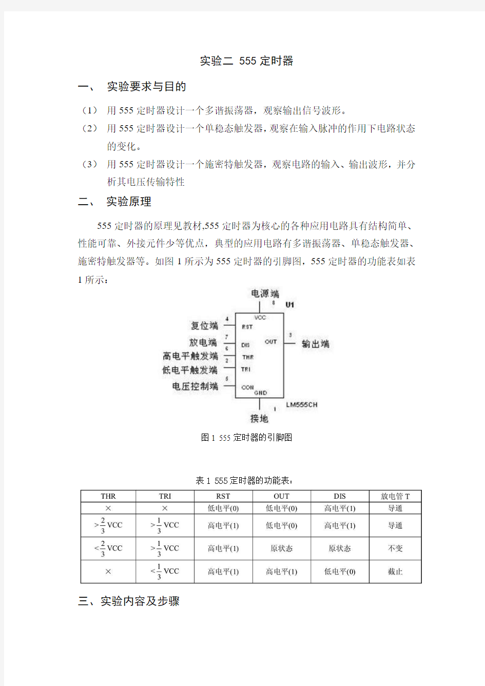 实验二 555定时器