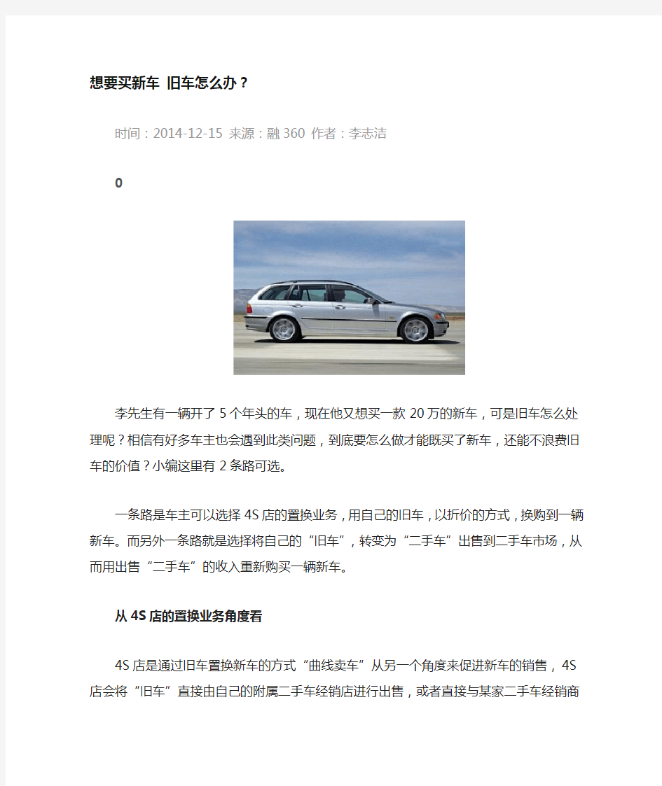 想要买新车 旧车怎么办