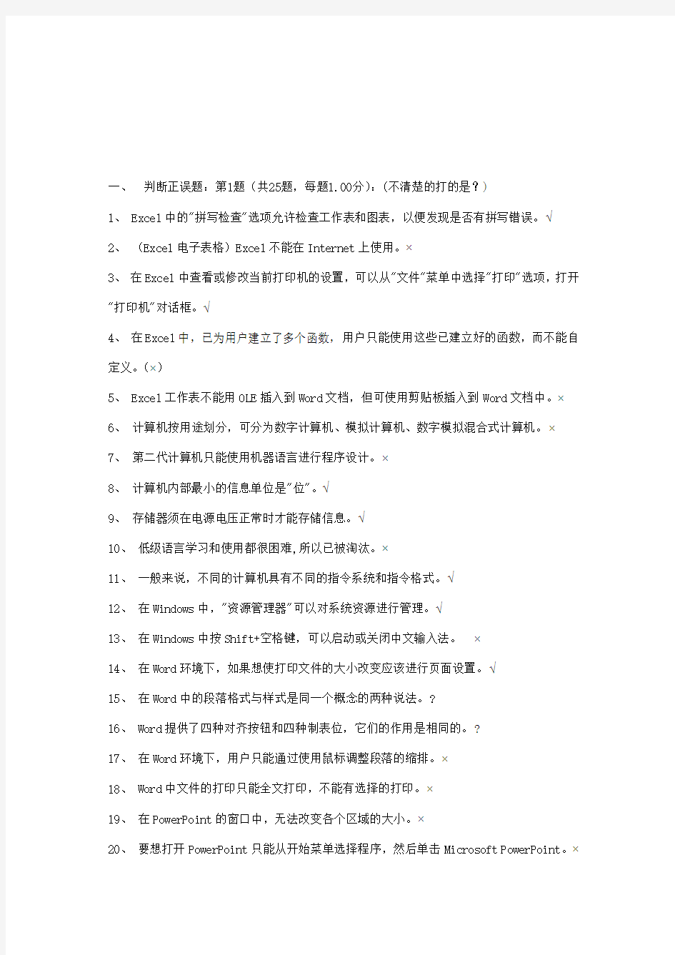 计算机试题及答案1