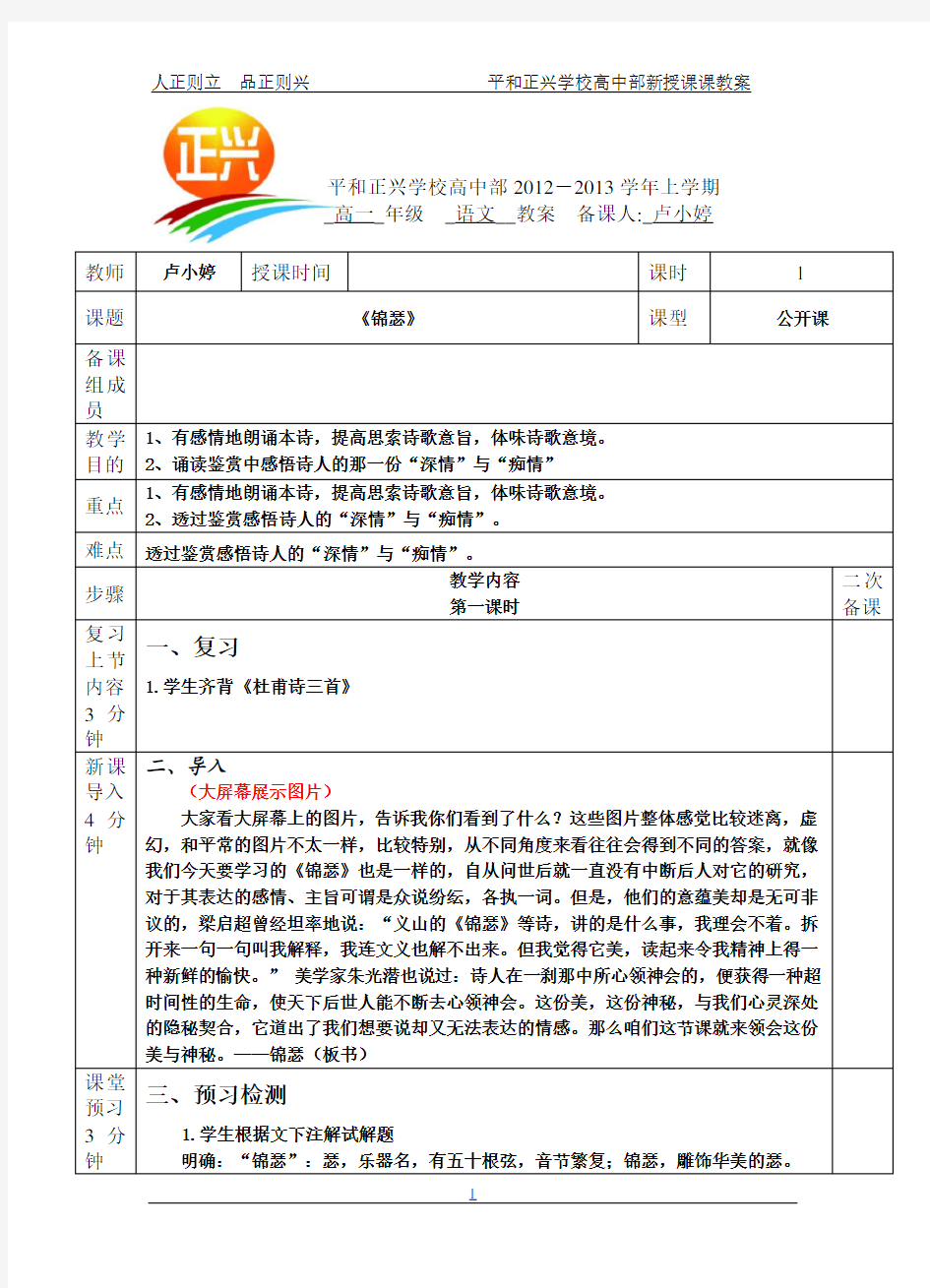 李商隐锦瑟公开课教案