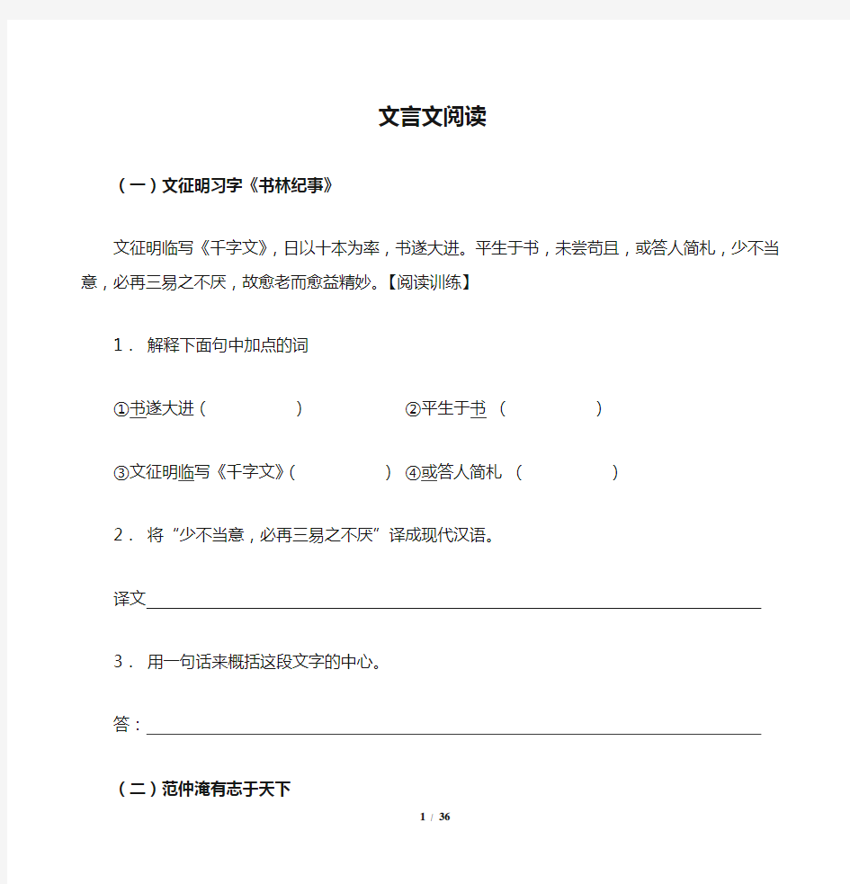 学生用文言文阅读