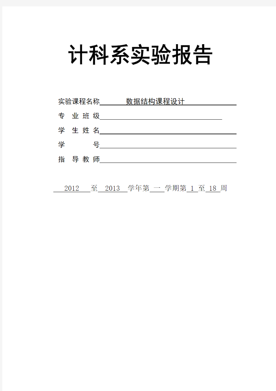 数据结构 实验报告三  稀疏矩阵的运算