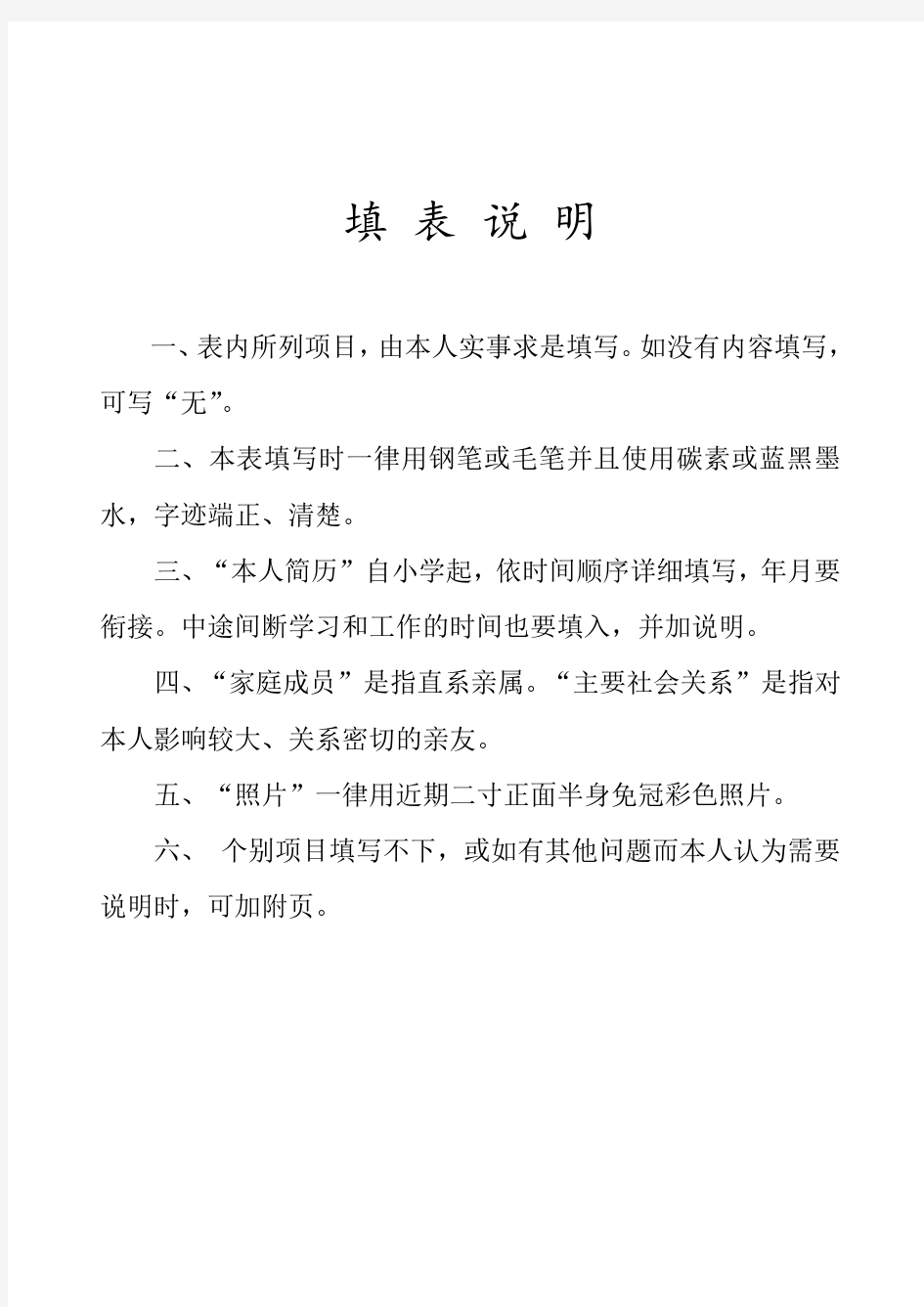 高等学校毕业生登记表(江苏省教育厅印制--pdf版本)