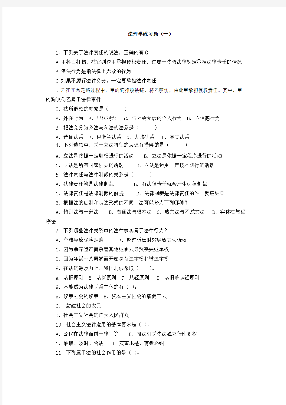 法理学练习题