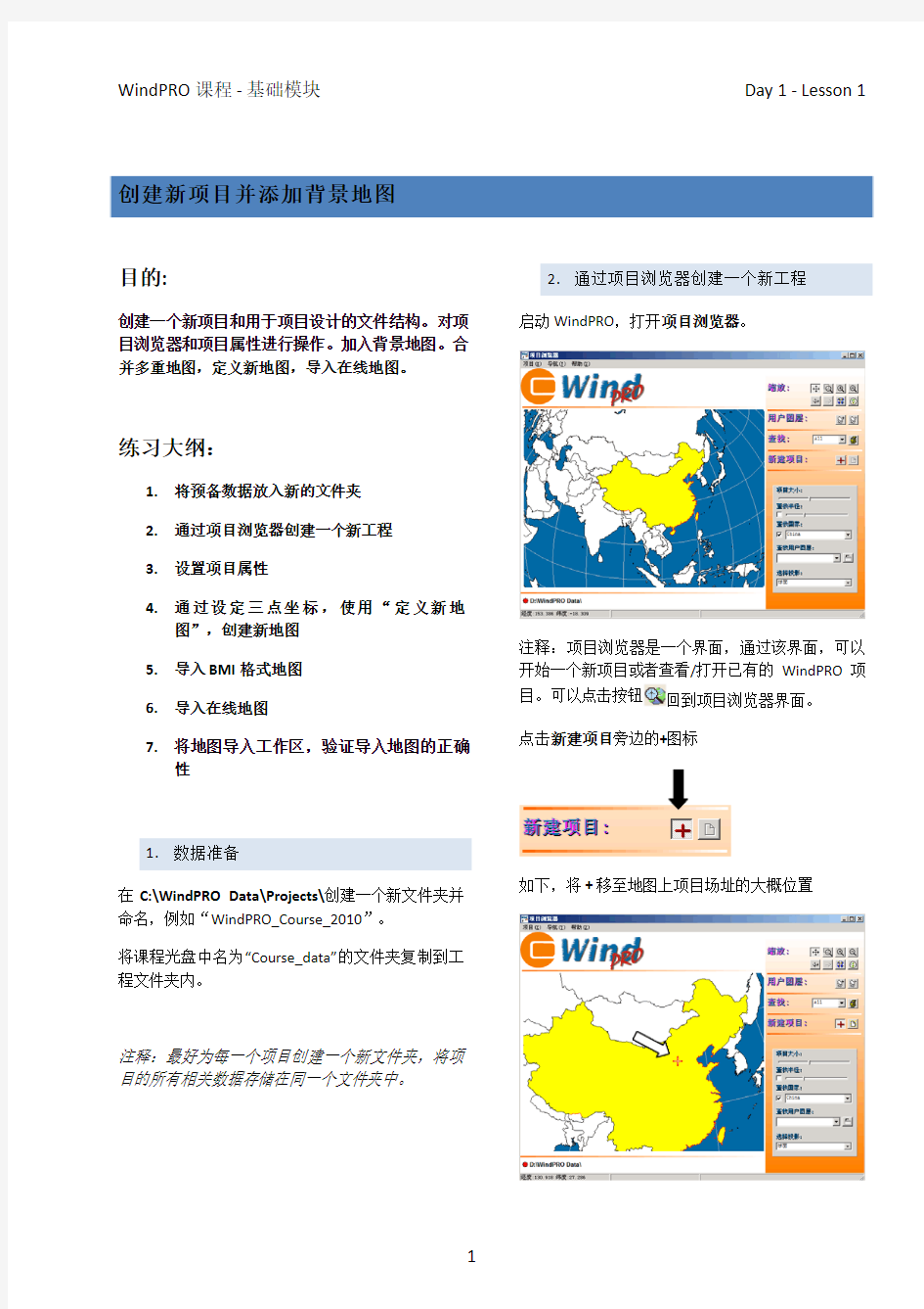 windpro(2)中文版帮助文件