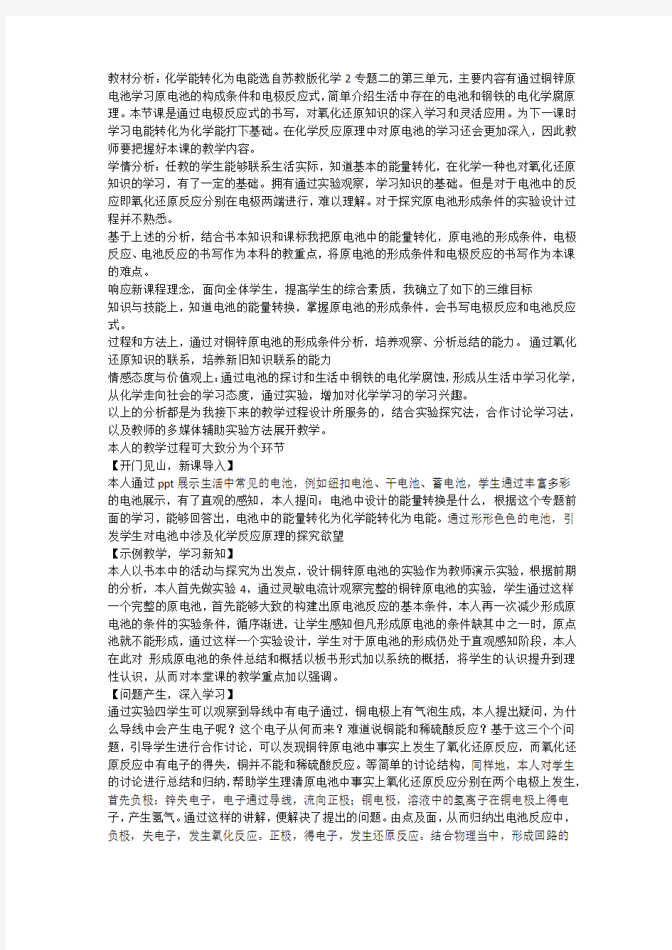 化学能转化为电能说课稿