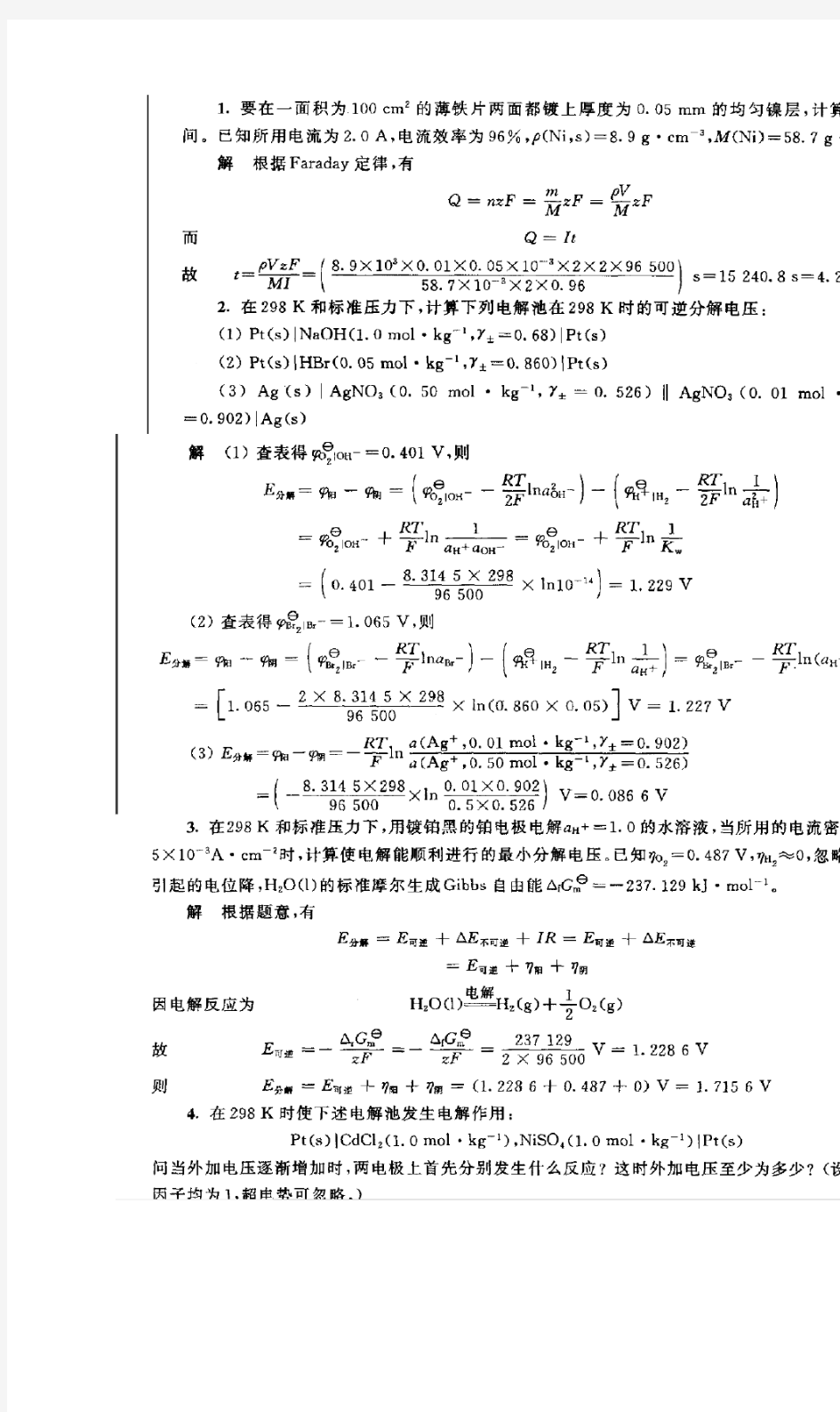 物理化学第五版课后习题及答案(第十章)