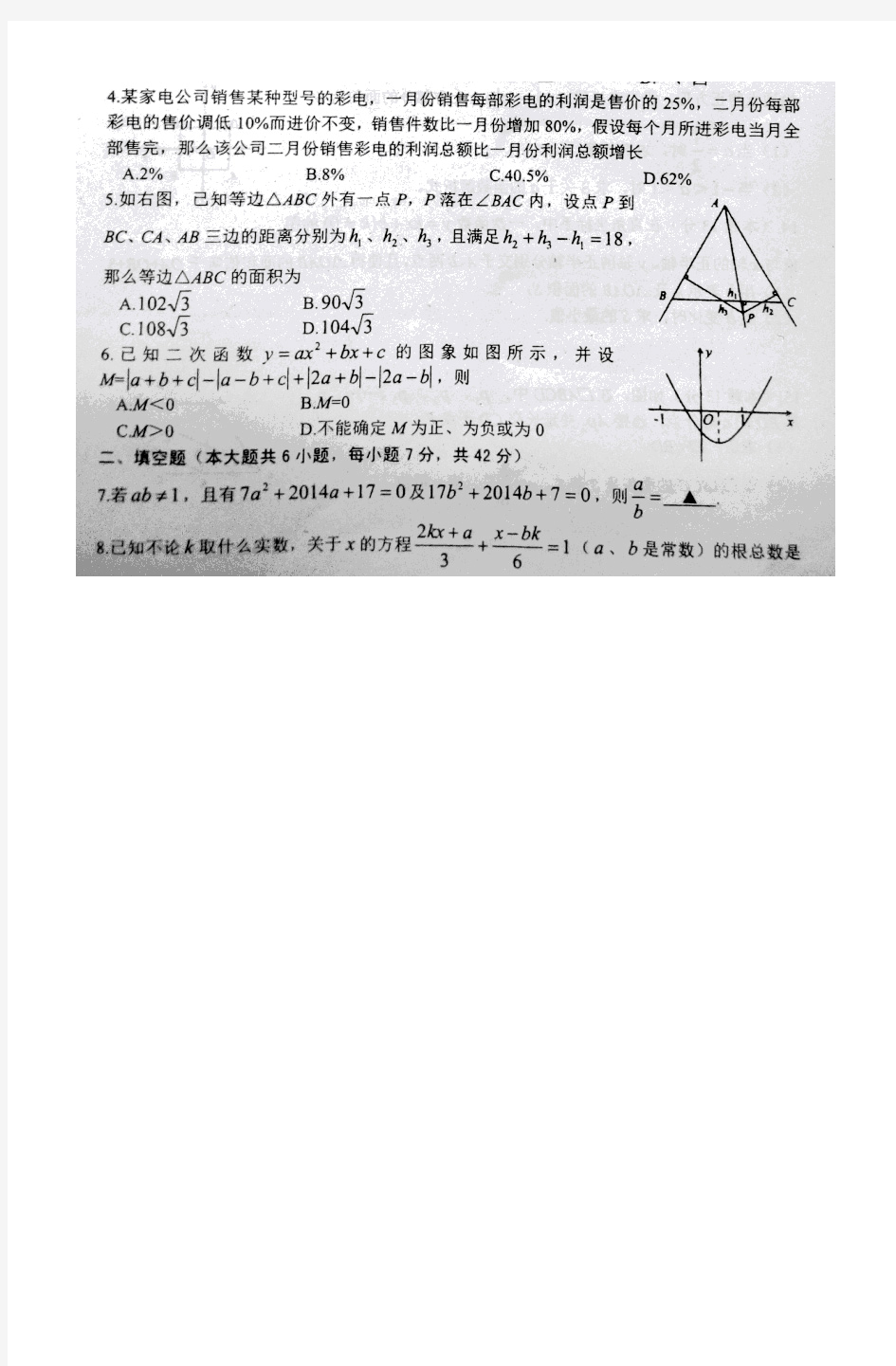 华中师大一附中2014年高中招生考试数学测试题(走向华师一))