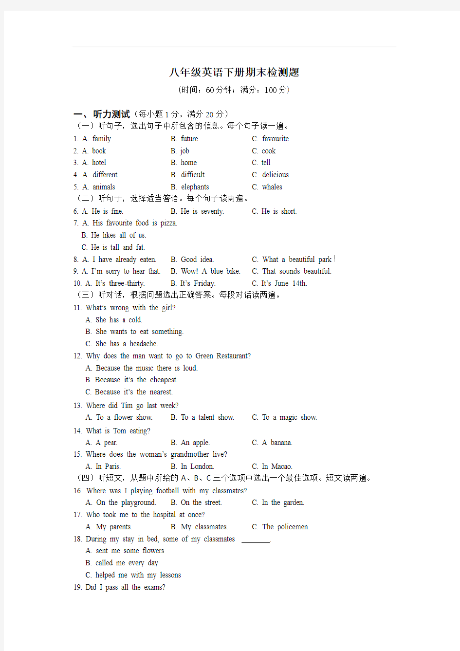 2013-2014学年沪教牛津版八年级英语下期末检测题及答案