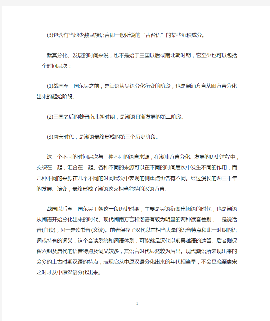 从潮汕方言古老的语言特点看其分化