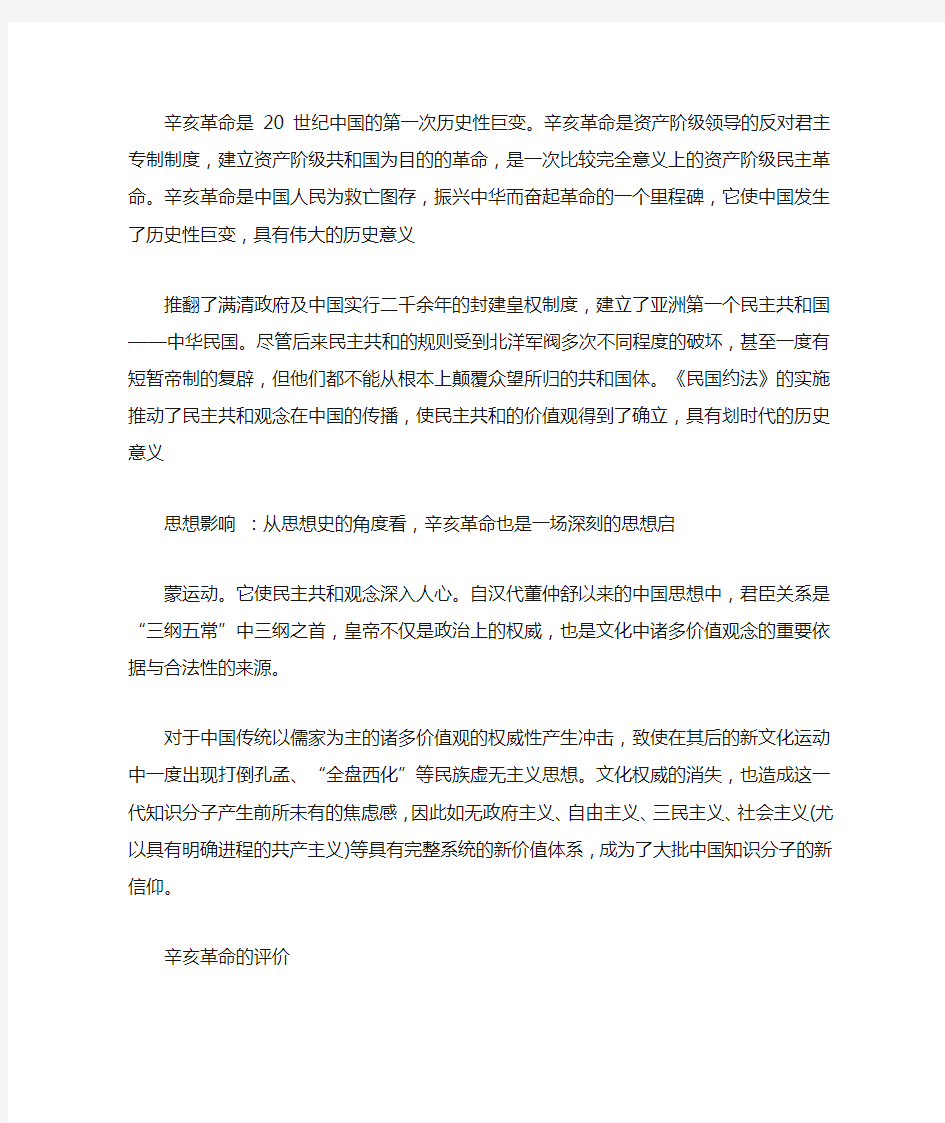 辛亥革命是20世纪中国的第一次历史性巨变