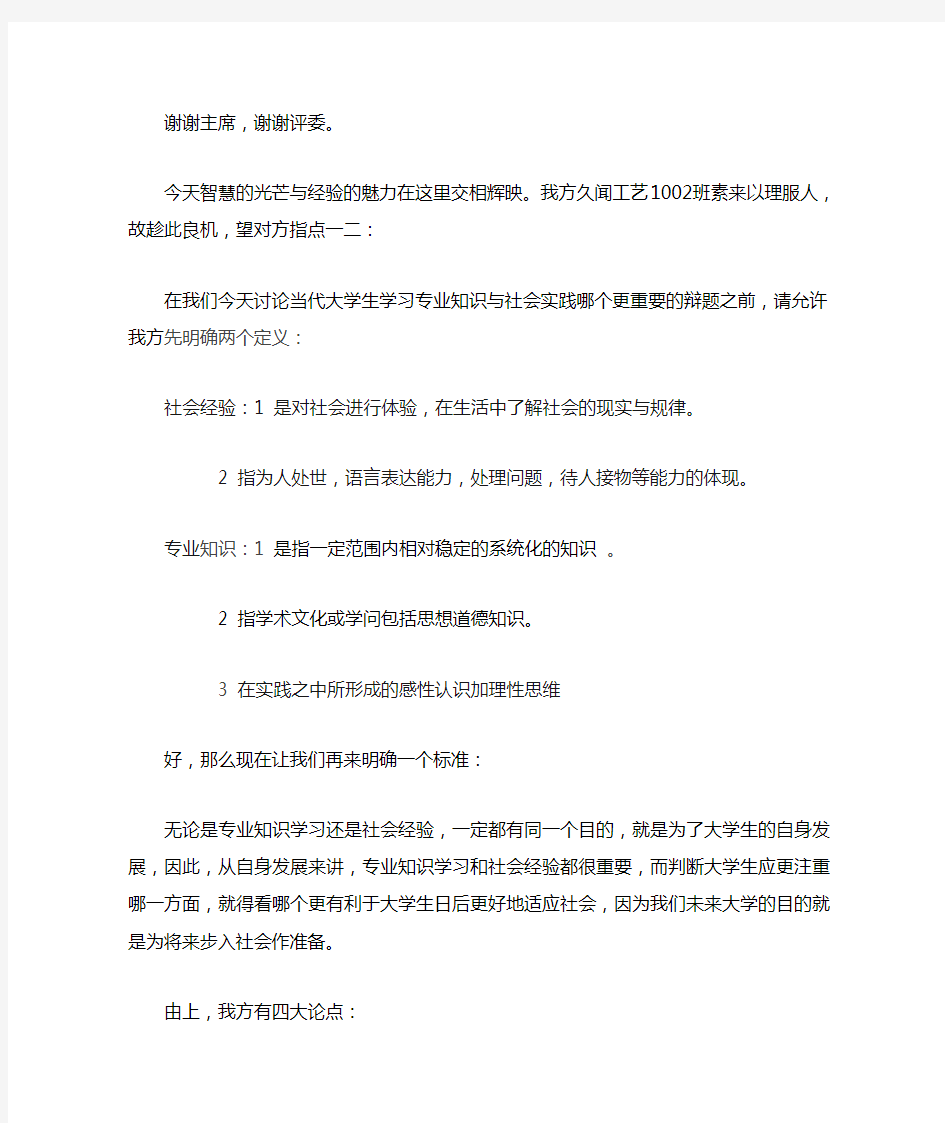 当代大学生学习专业知识更重要(知识)一辩辩词