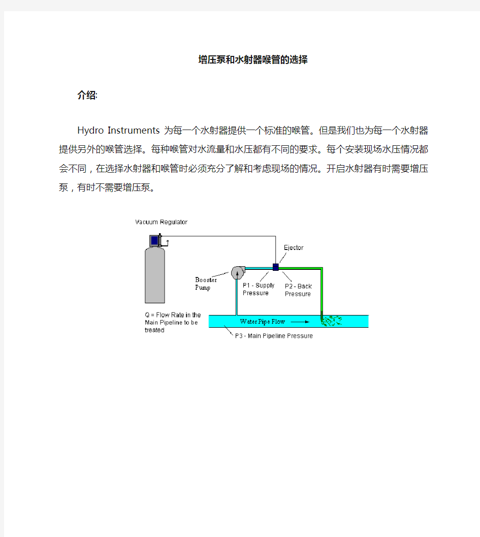 水射器与增压泵的选择