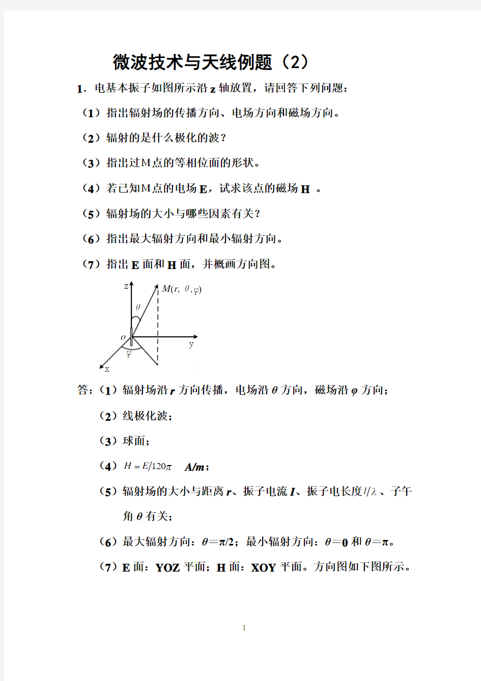 微波技术与天线例题(2)