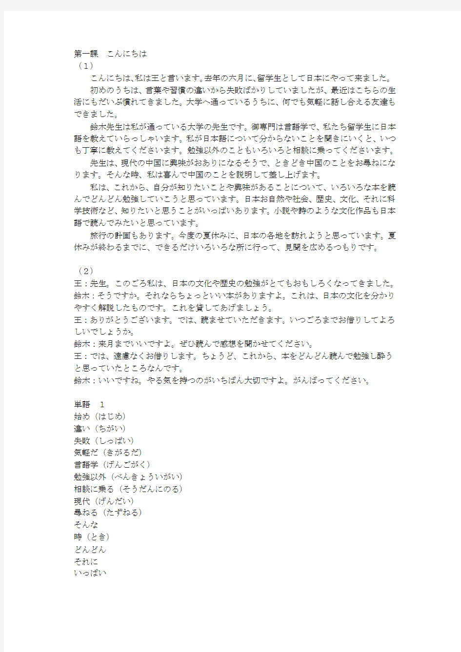 标准日本语中级电子书(上册)