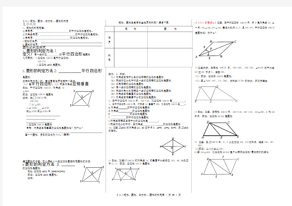 矩形、菱形、正方形---菱形的判定