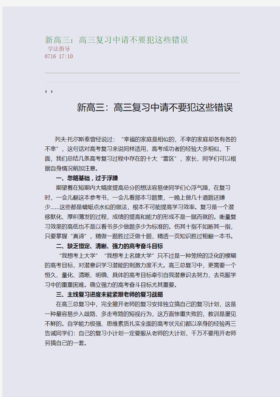 新高三：高三复习中请不要犯这些错误(整理精校版)