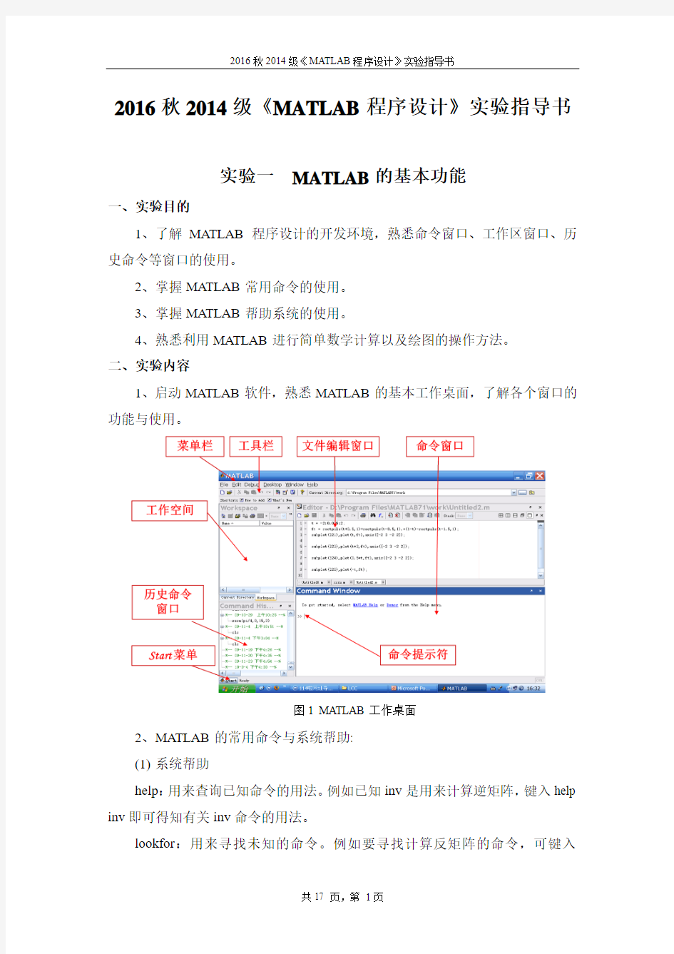 2016秋2014级MATLAB程序设计实验指导书