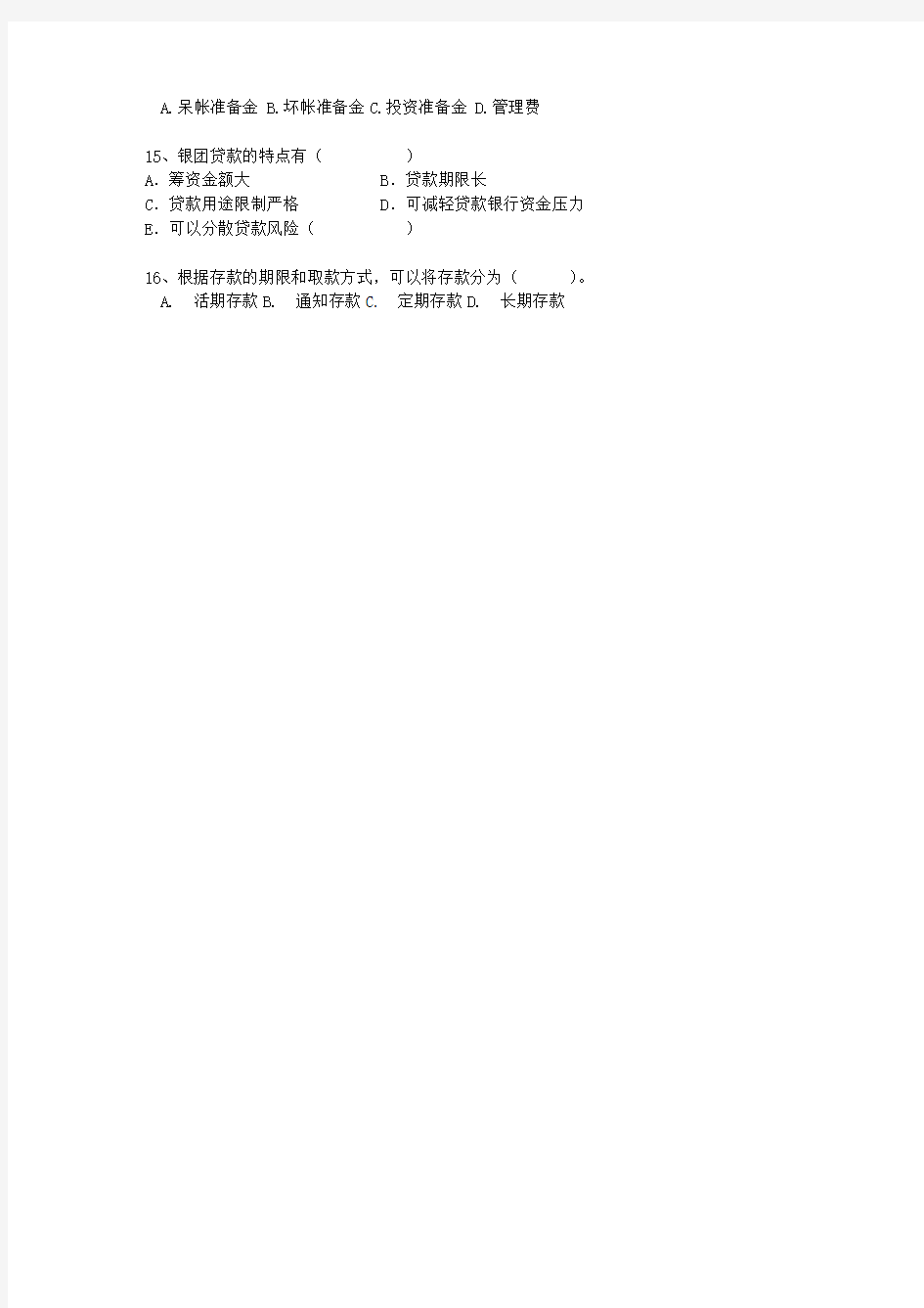 2010台湾省农村信用社考试试题财会考试重点和考试技巧