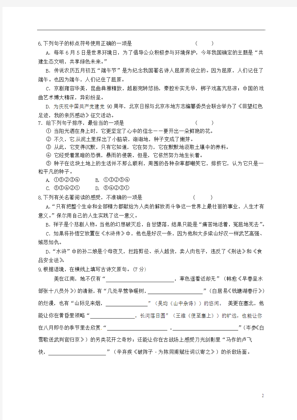 河南省周口四中2013届九年级语文第一次模拟考试试题