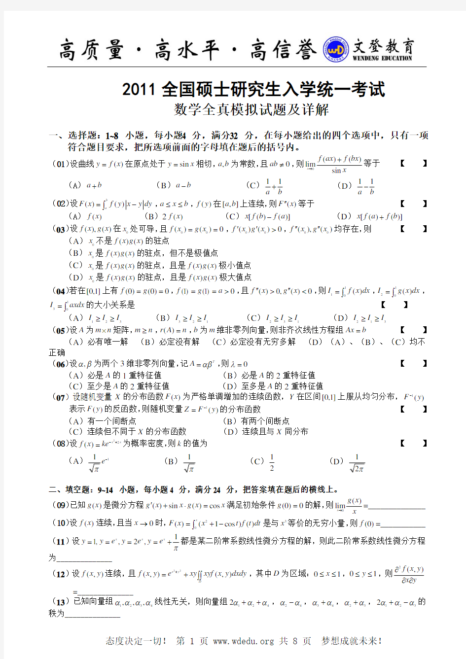 2012考研数学全真模拟试题及详解