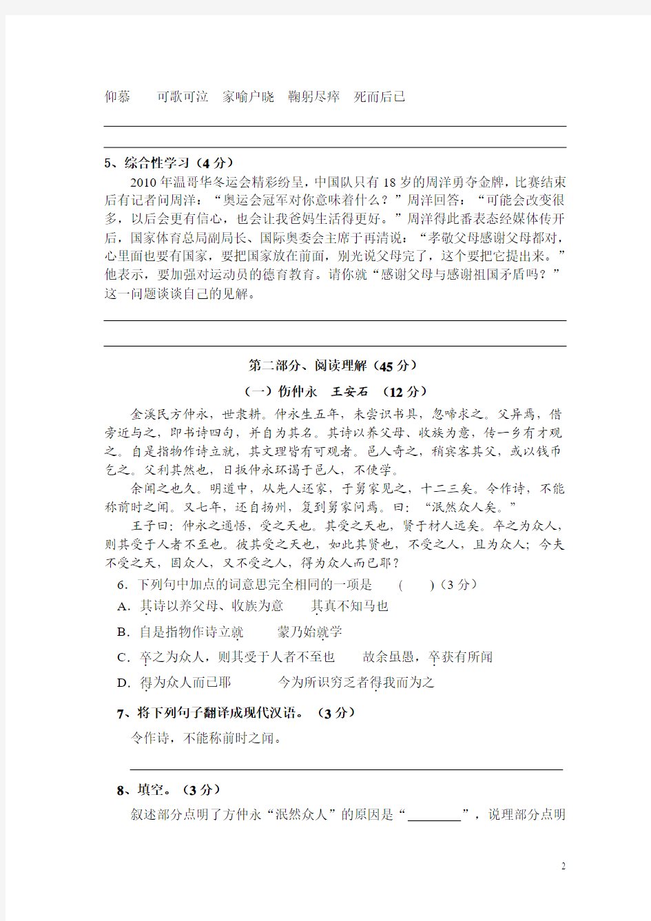 2014年广东省初三中考语文模拟试卷和答案七