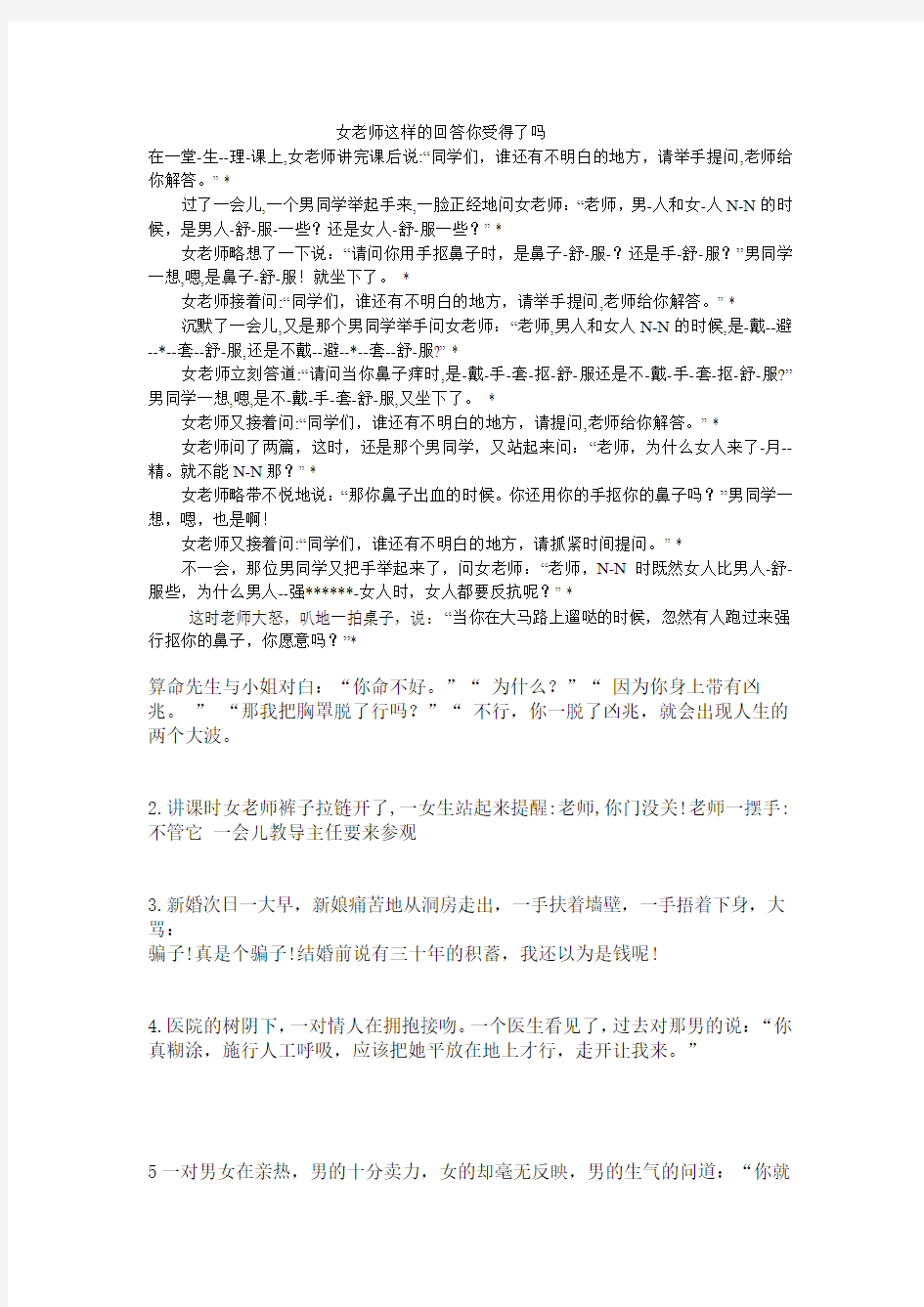 女老师这样的回答你受得了吗