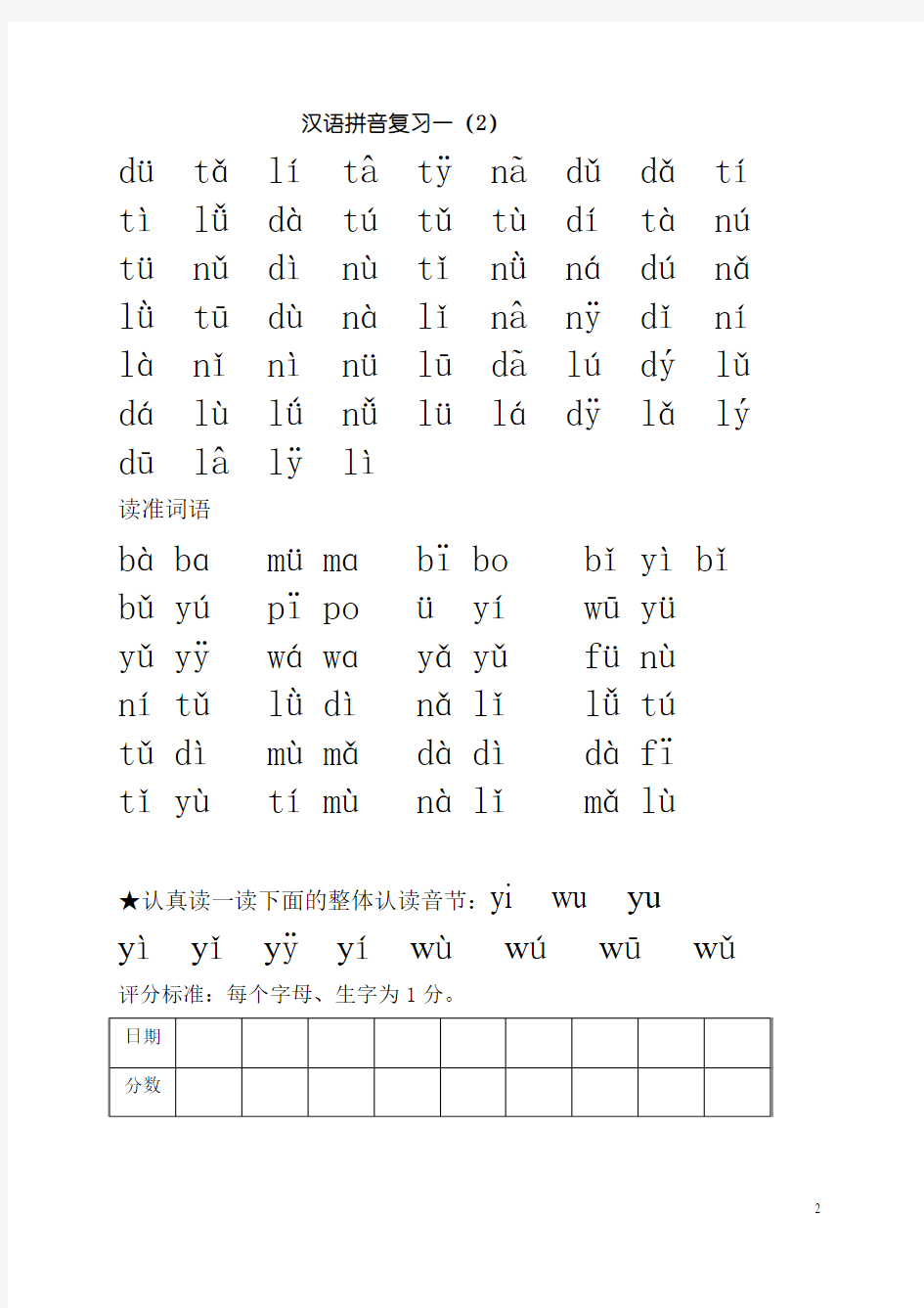 人教版一年级语文上册拼音字词句综合归类