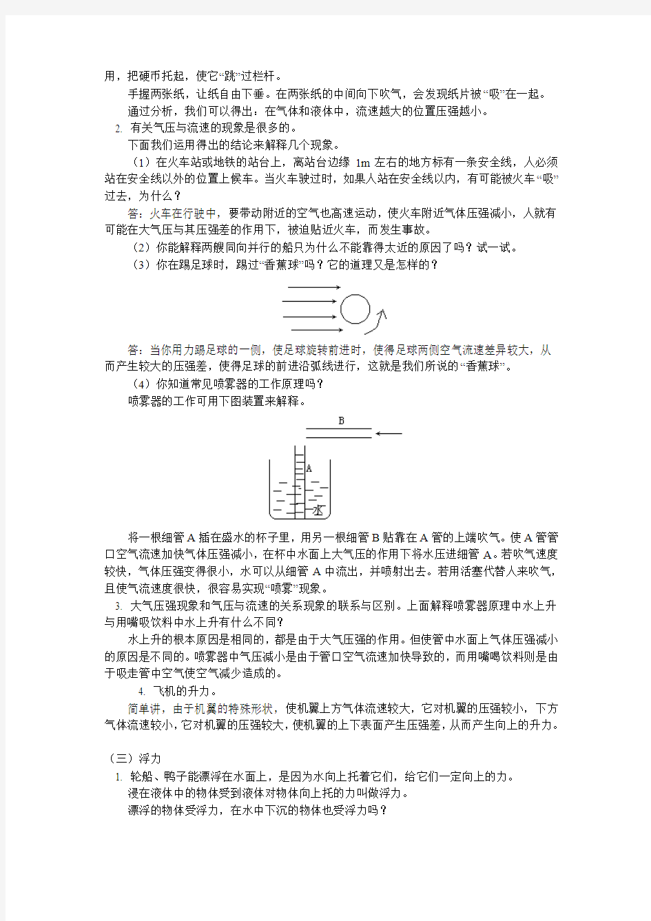 人教版物理八下14.5《浮力》同步试题1