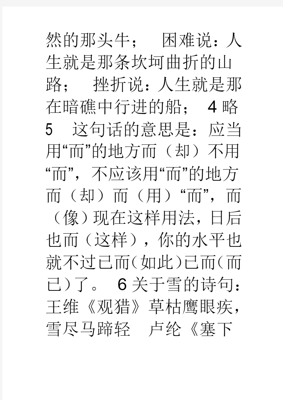 2013人教版七年级寒假生活指导答全案