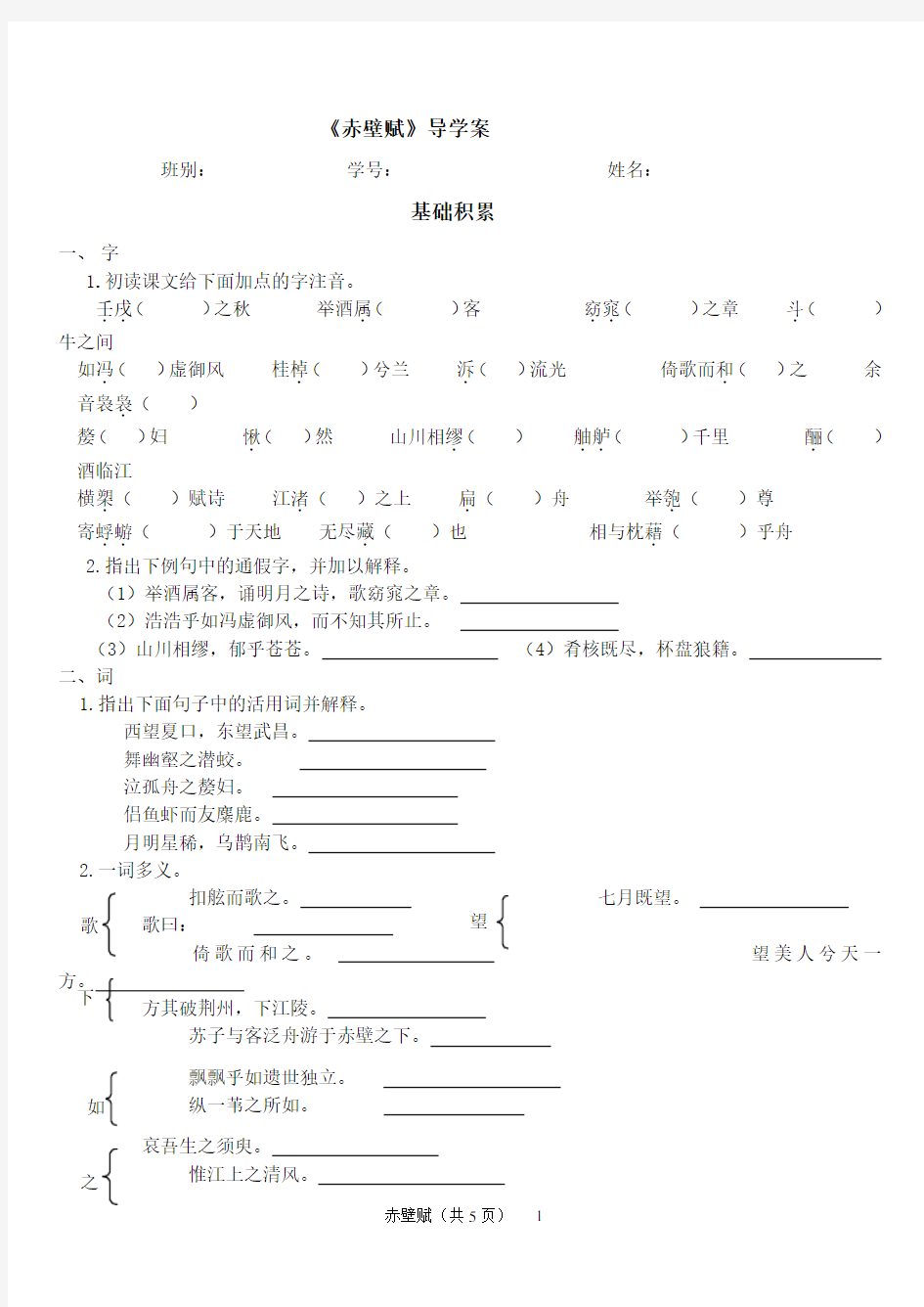 赤壁赋导学案(附答案)