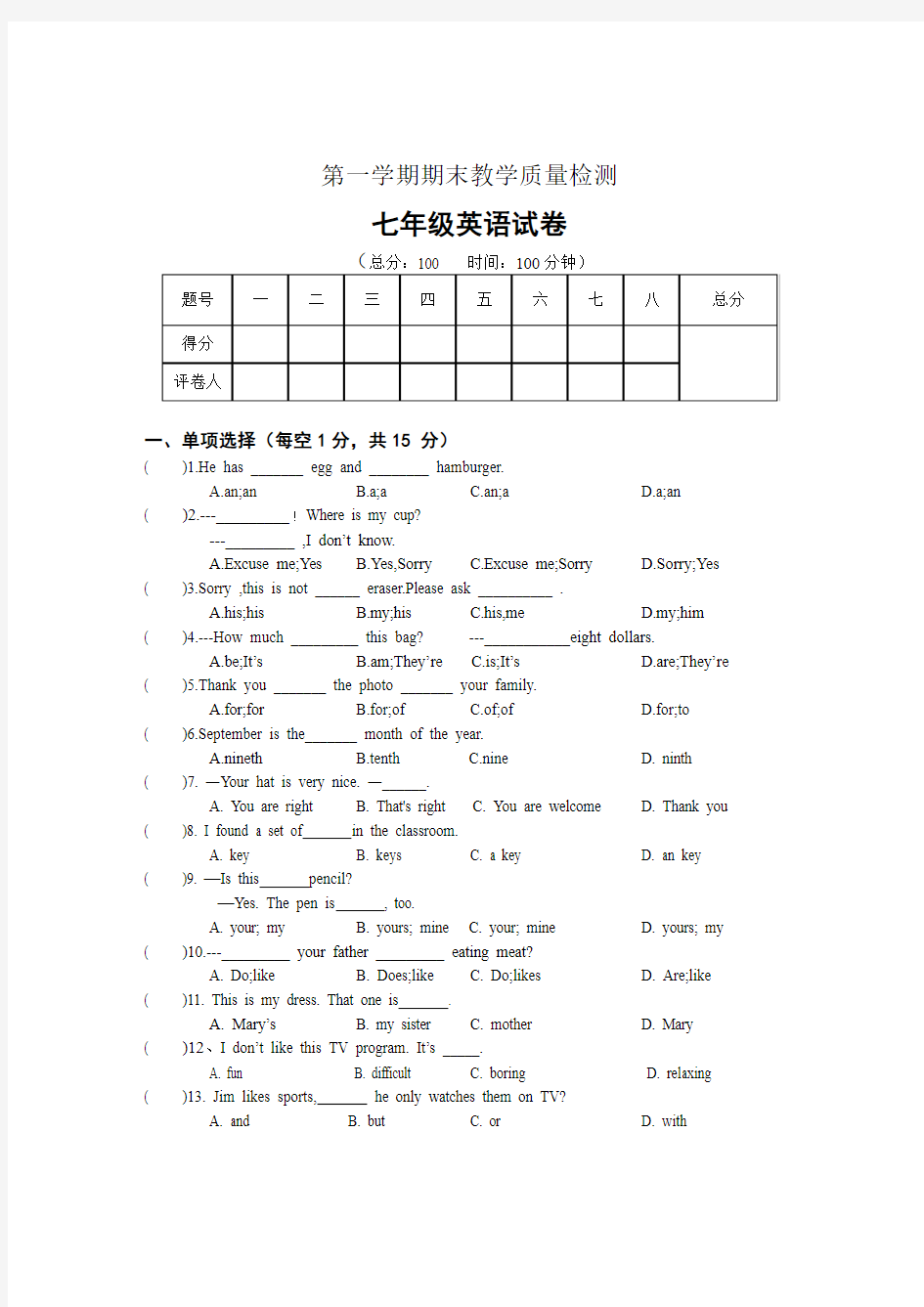 2015-2016年初中英语第一学期七年级英语期末试卷及答案