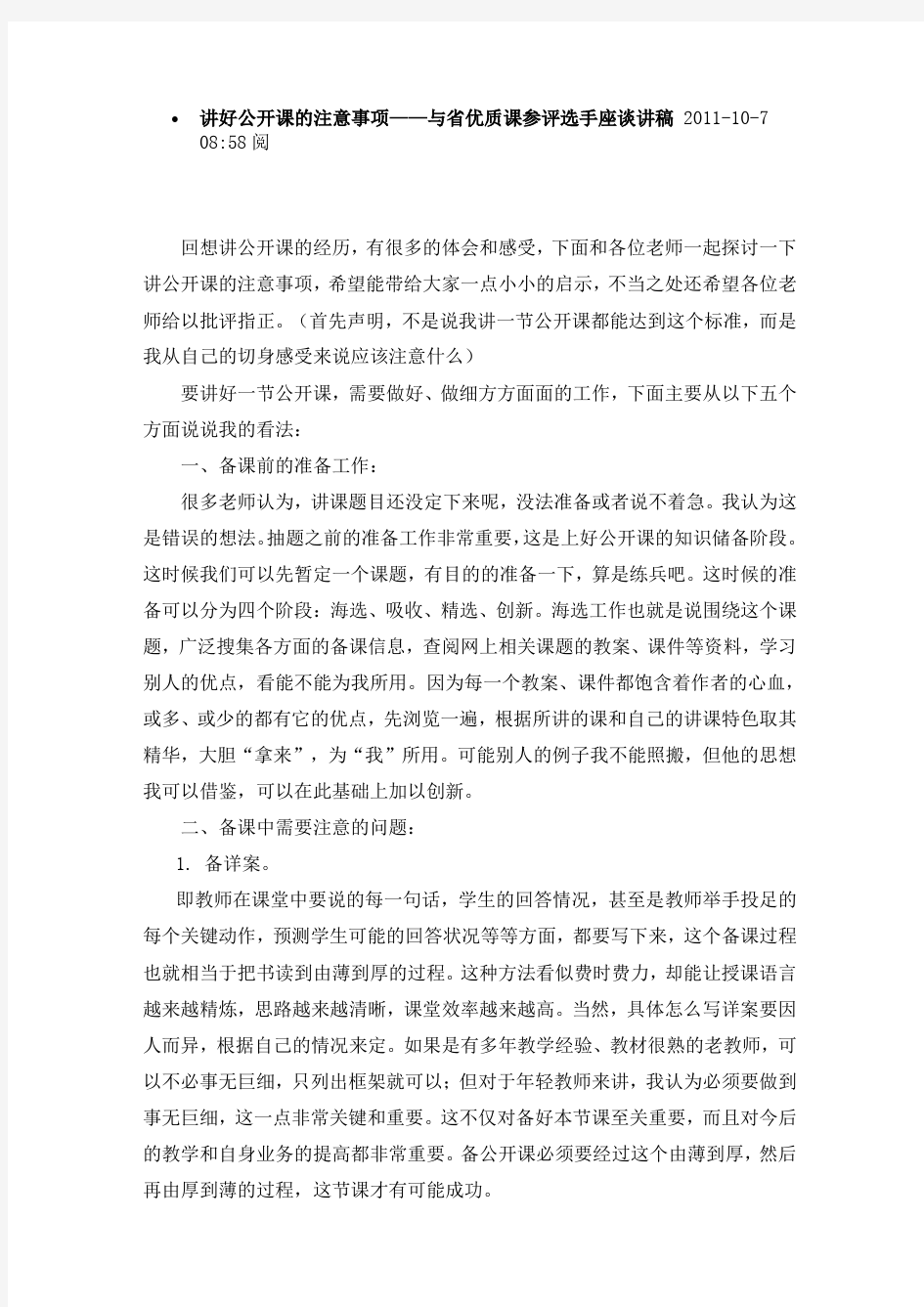 如何讲好公开课——优质老师的意见