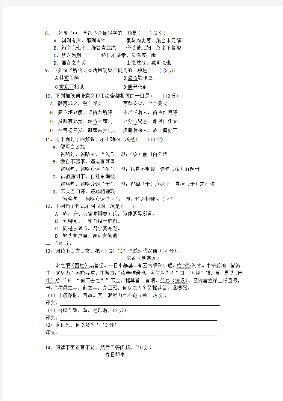 惠阳高级中学2013届高一上学期段考(语文)