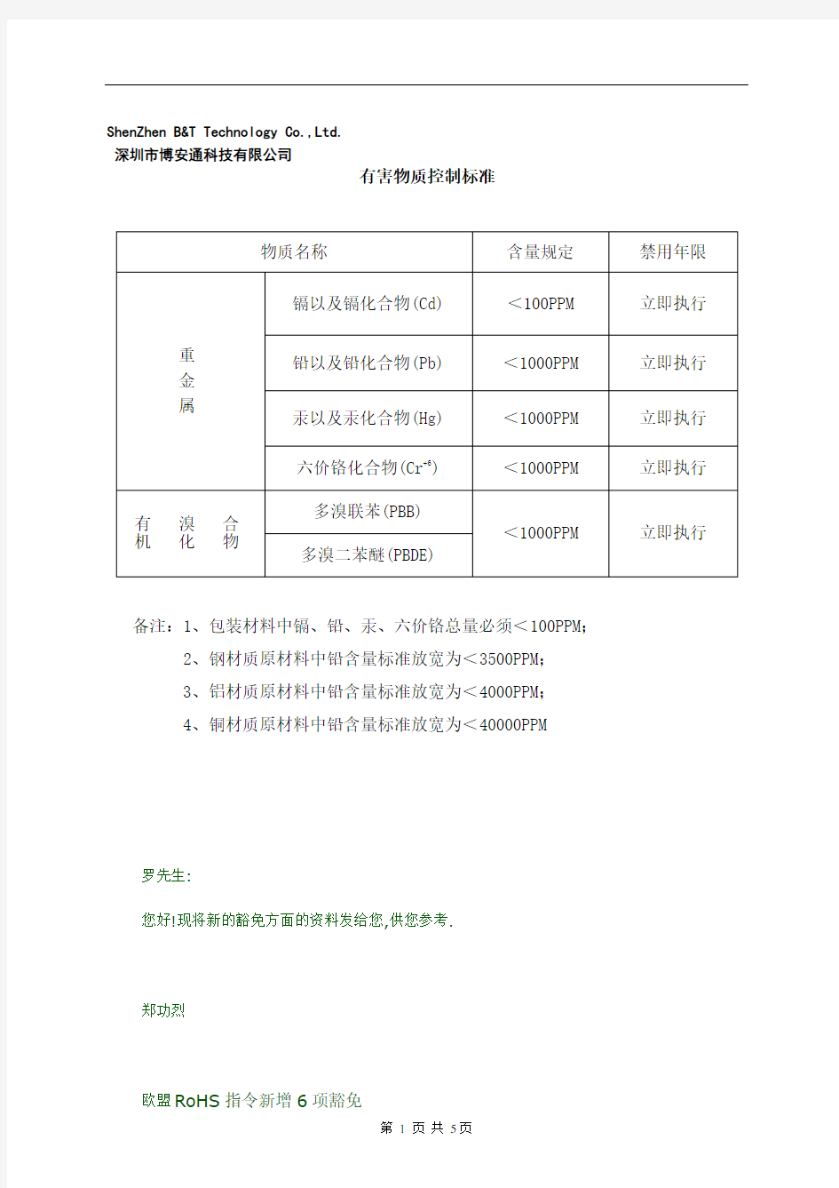 有害物质控制标准